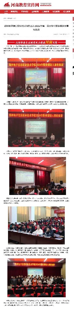 我校成功舉辦2024年第二屆大學生職業(yè)規(guī)劃大賽校級賽